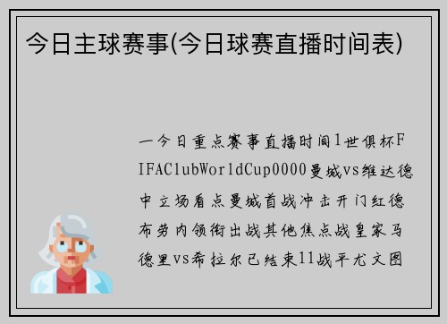 今日主球赛事(今日球赛直播时间表)