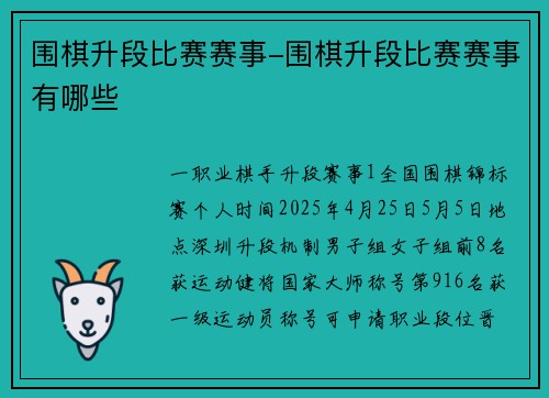围棋升段比赛赛事-围棋升段比赛赛事有哪些